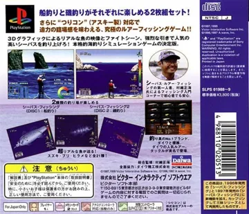 Murakoshi Seikai no Bakuchou SeaBass Fishing (JP) box cover back